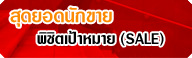 ��ѡ�ٵ��ش�ʹ�ѡ��¾ԪԵ������� (SALE)