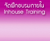 in house training, Inhouse Group Coaching 