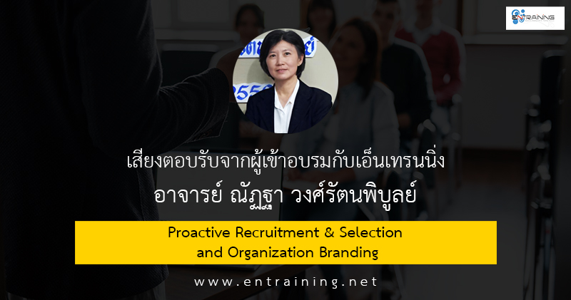 Proactive Recruitment & Selection and Organization Branding