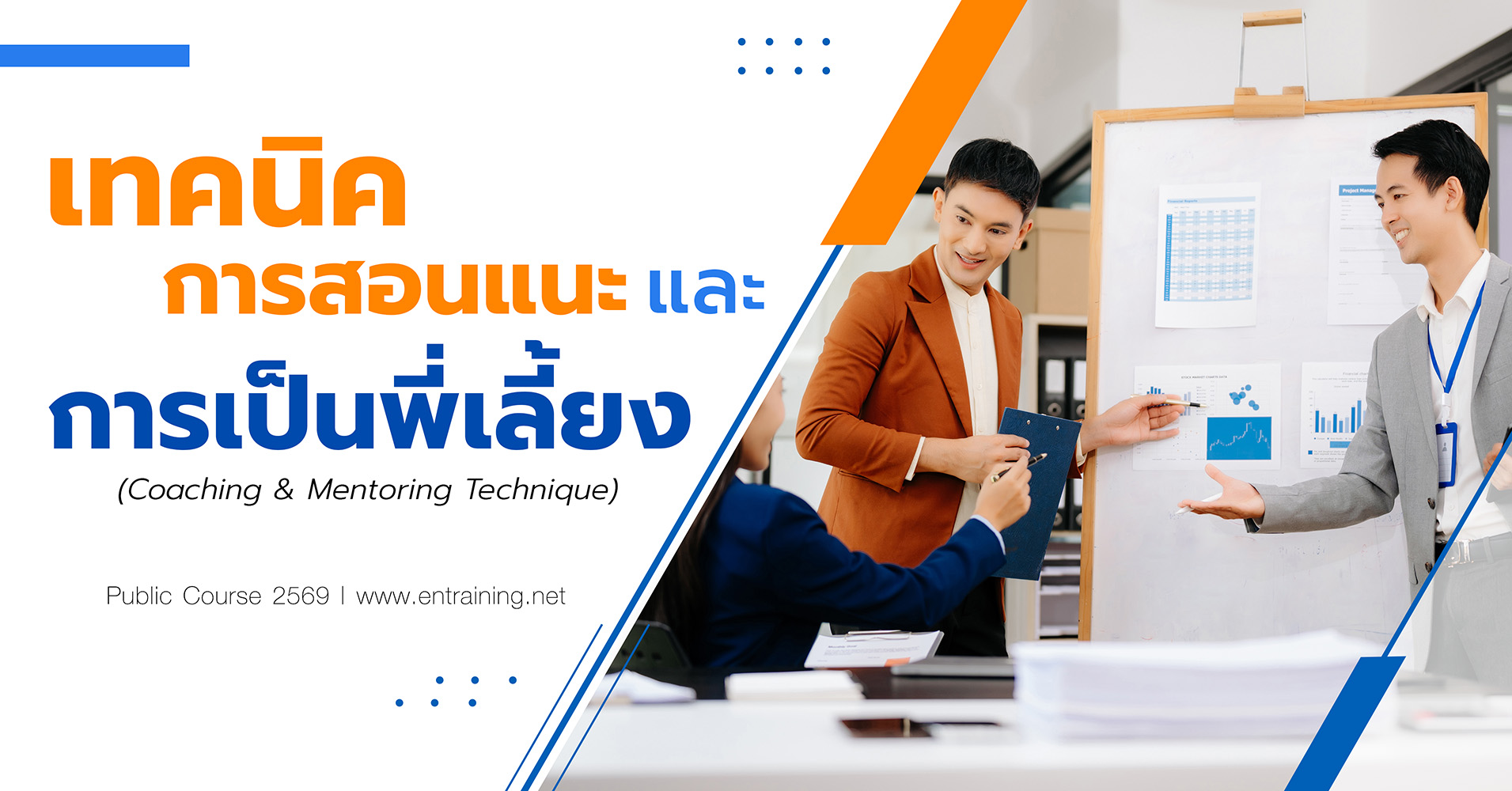 การเป็นโค้ชและพี่เลี้ยงพัฒนาทีม