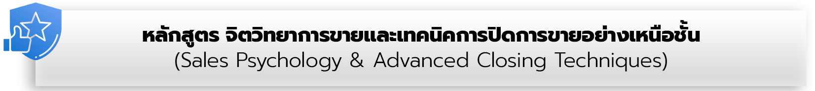 หลักสูตรการบริหารตามสถานการณ์อย่างมืออาชีพ (Situation Management by Professional)